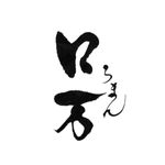 口万